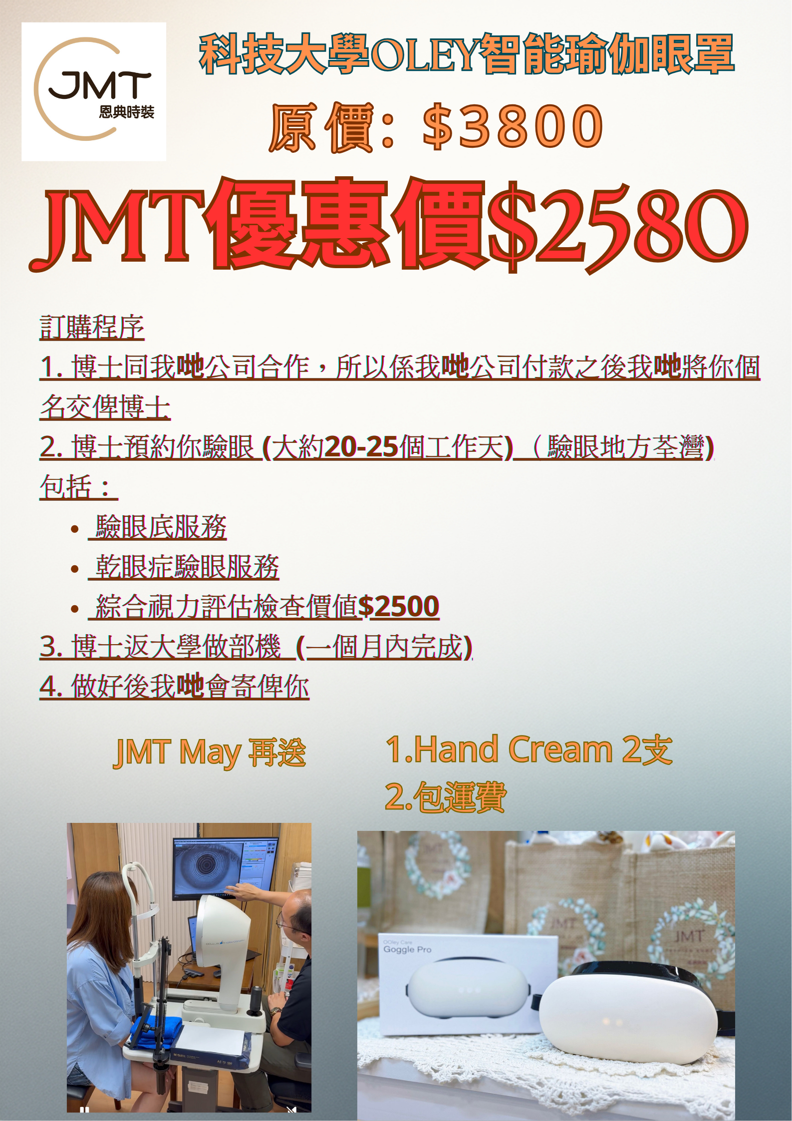 【預訂】 科技大學Oley智能瑜伽眼罩 落單後  ［約20-25工作天有專人聯絡去荃灣驗眼，之後返大學製造，製造大約一個月完成］