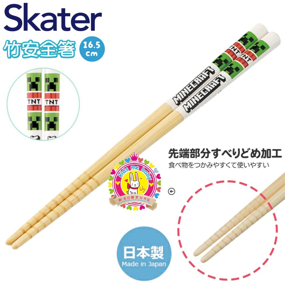 Minecraft 我的世界 日本製 竹製安全防滑筷子 16.5cm ⭐
