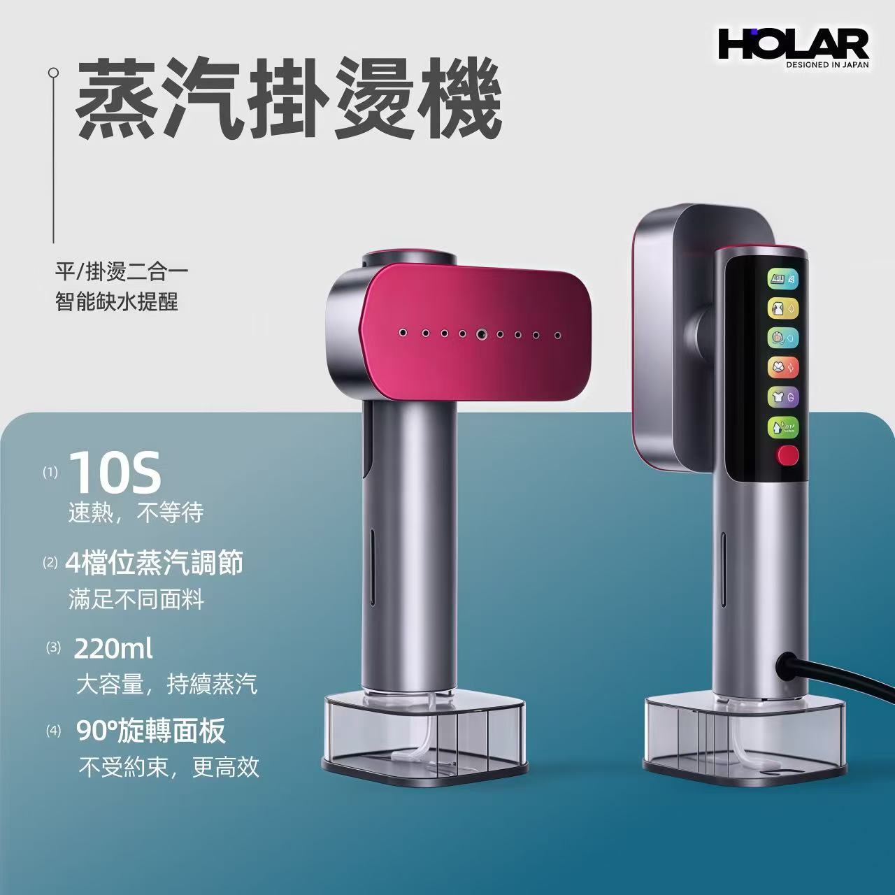 HOLAR JAPAN 熨斗數顯蒸氣多功能手提乾濕兩用噴霧燙斗機 熨斗機 掛燙機