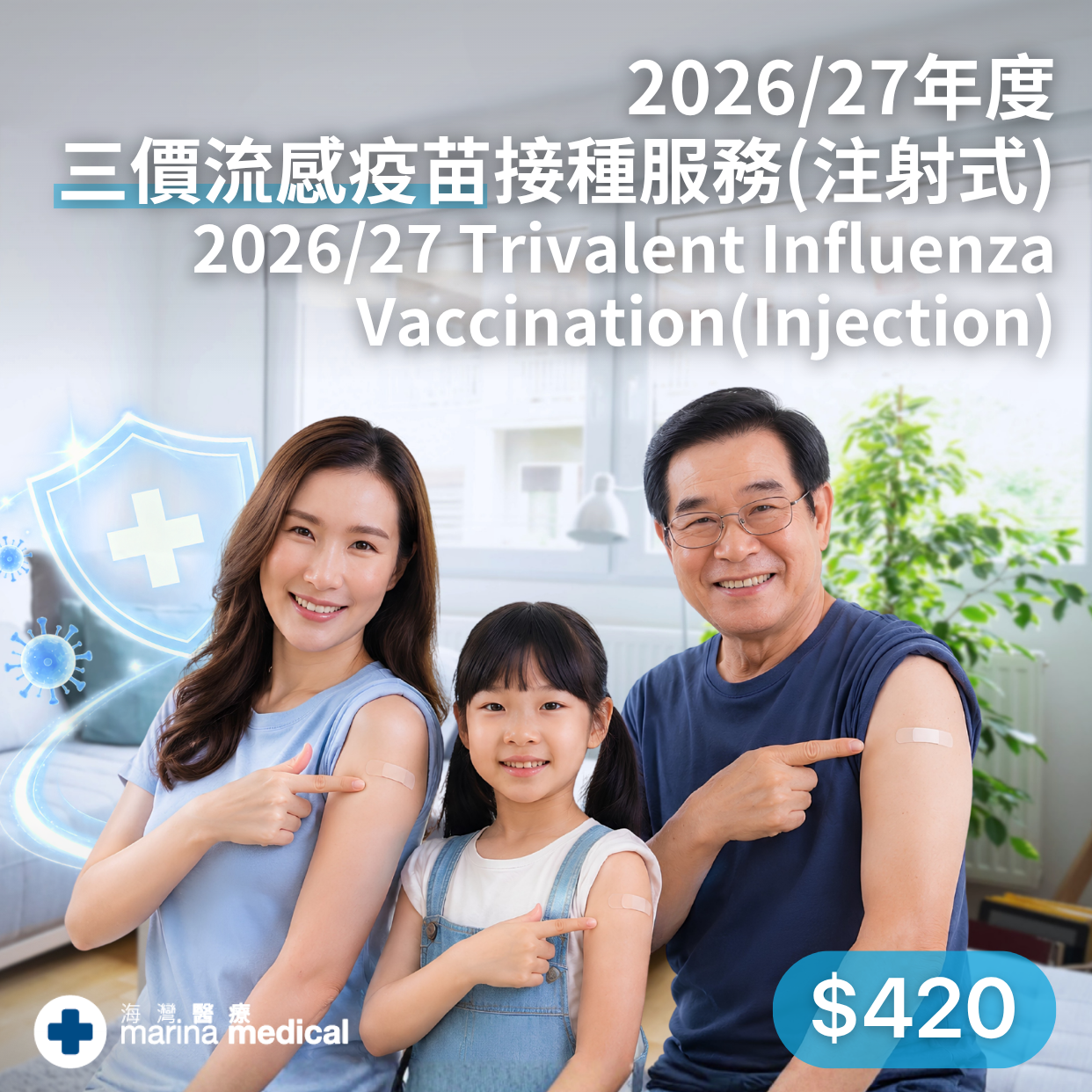 2026-27年度流感疫苗接種服務-2026-27 Influenza Vaccination service