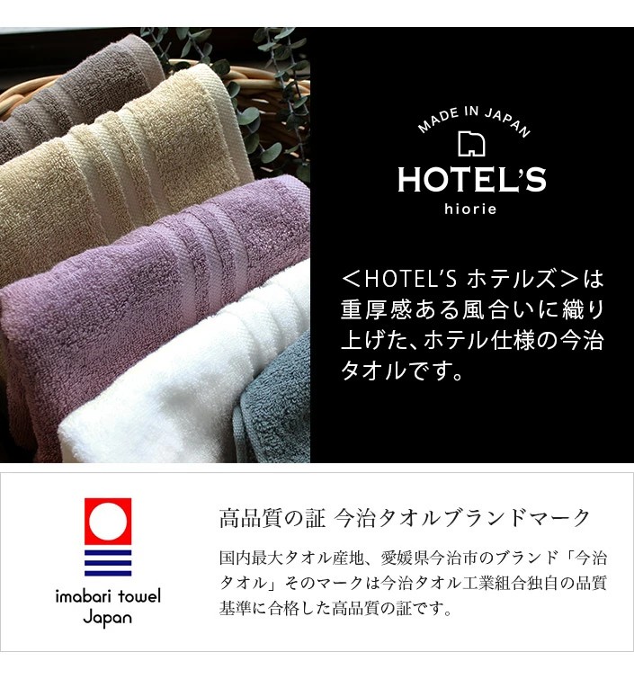 🔥🔥【日本製《HOTEL'S》今治酒店級厚手吸水純棉浴巾】60x120cm