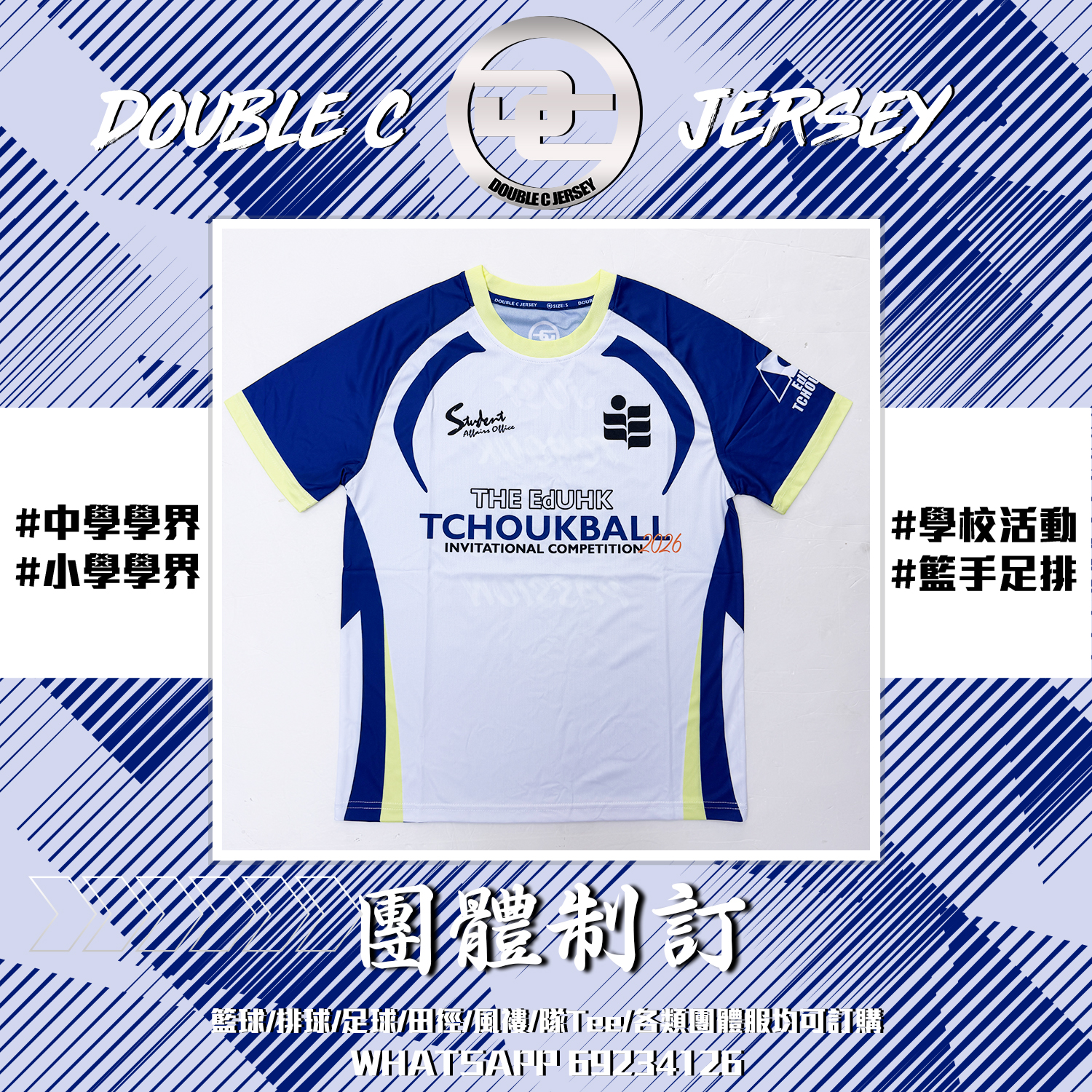 其他球類制服實物參考