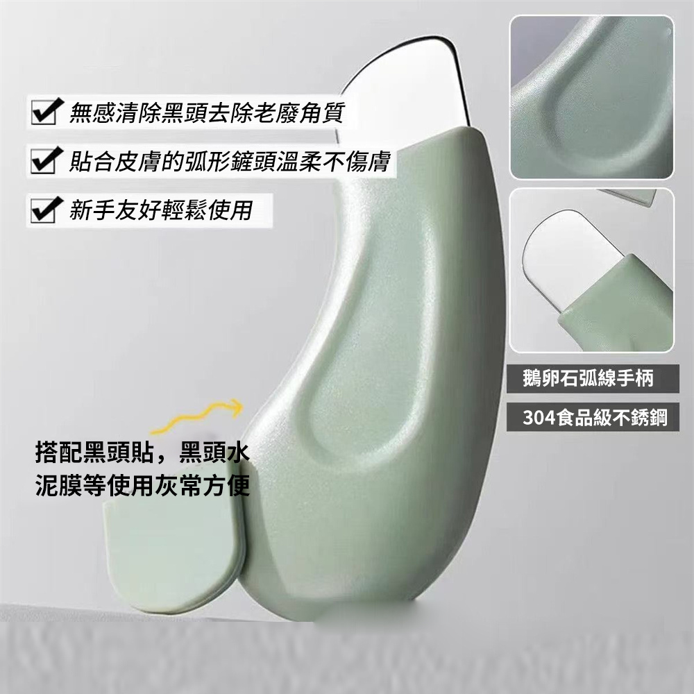 黑頭清潔鏟 手動鏟 美容拉皮緊緻 毛囊 粉刺 黑頭鏟  [平行進口] HK2675