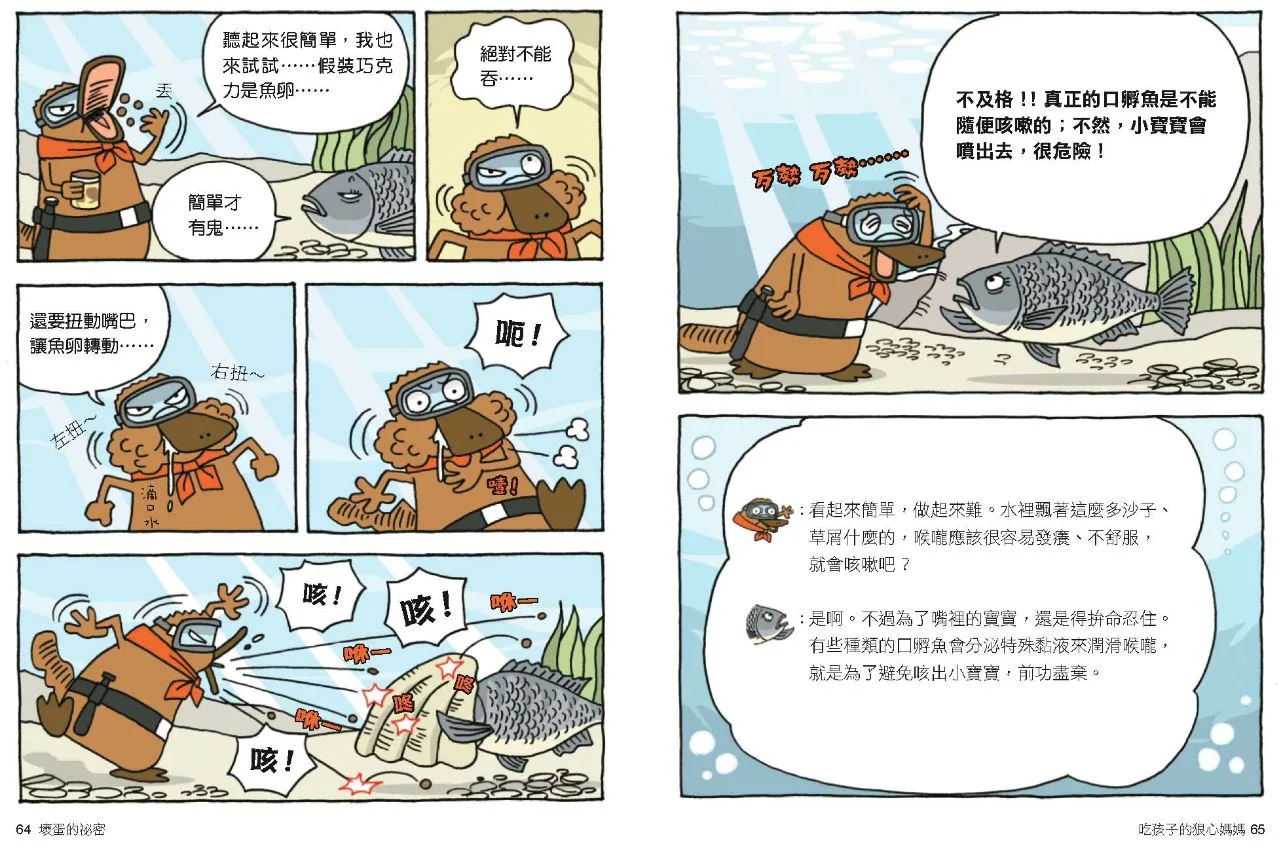 親子天下 達克比辦案2：壞蛋的祕密 另類的動物育兒行為