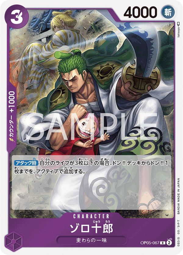 Japanese Version TCG ONEPIECE Card Game - OP05-067 R Zorojuro 