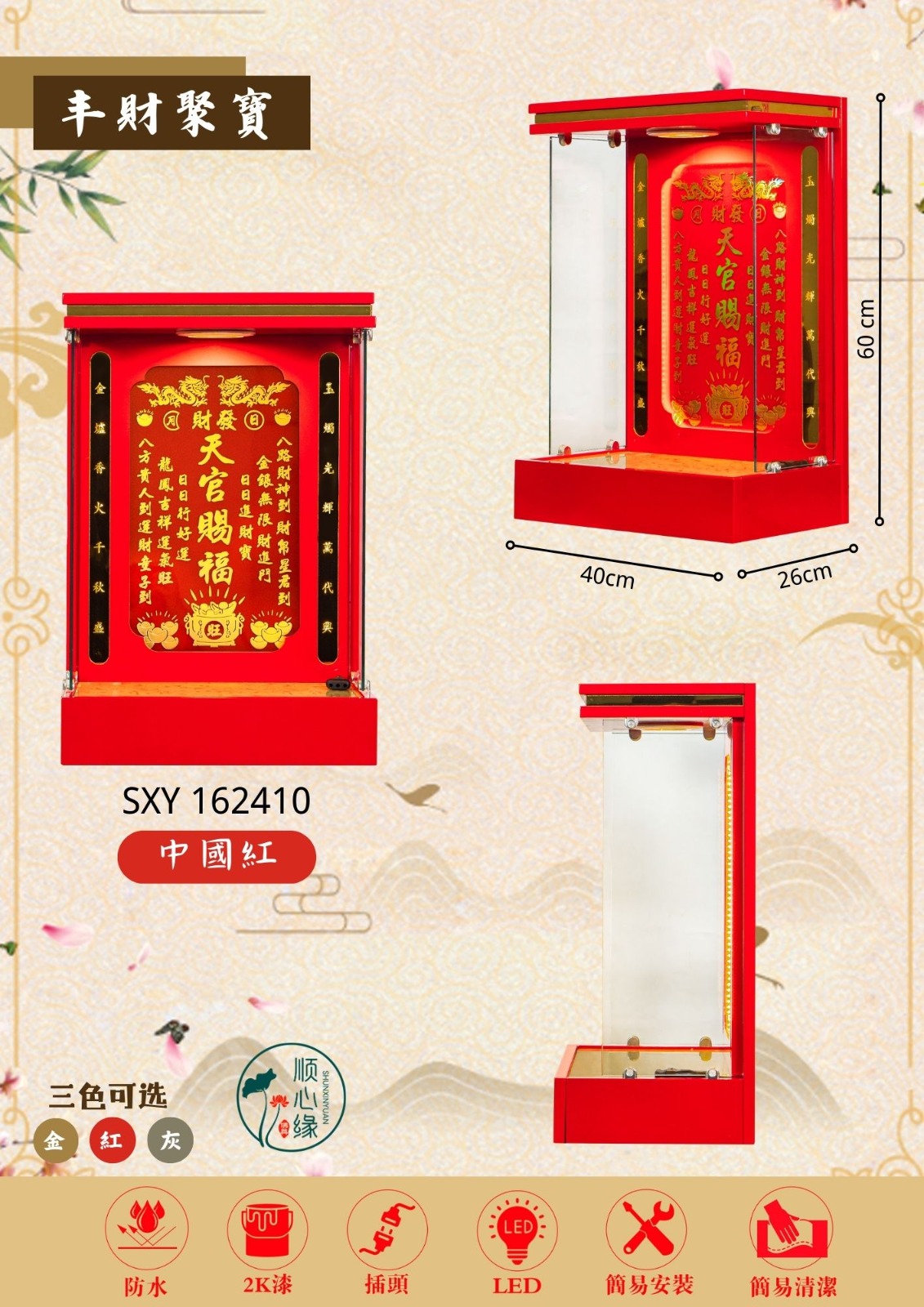 挂壁式天神屋 SXY-162410 丰财聚宝