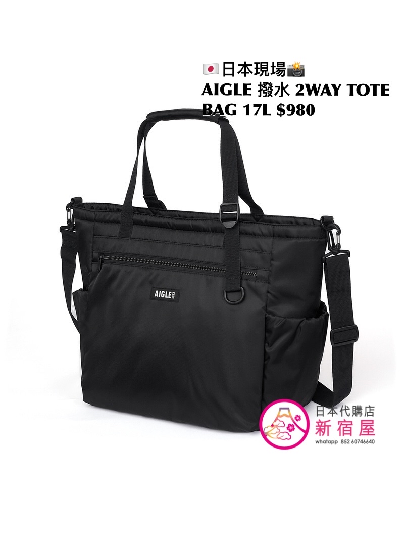 AIGLE 潑水 2WAY TOTE BAG 17L