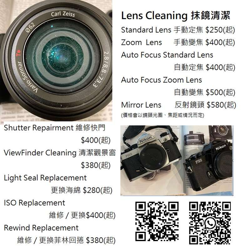 Repair Cost Checking For LEICA 50mm f/2 SUMMICRONM 維修格價參考方案