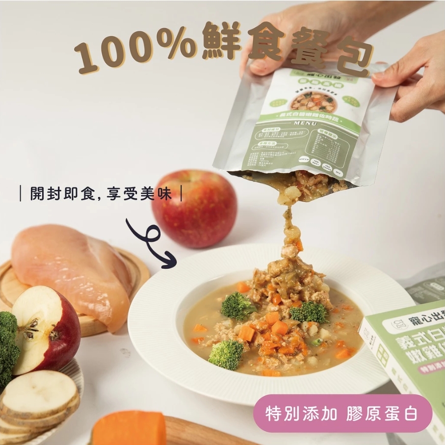 寵心出發 | 機能先食餐包 意式白醬嫩雞佐食蔬 - 低脂高纖 150G