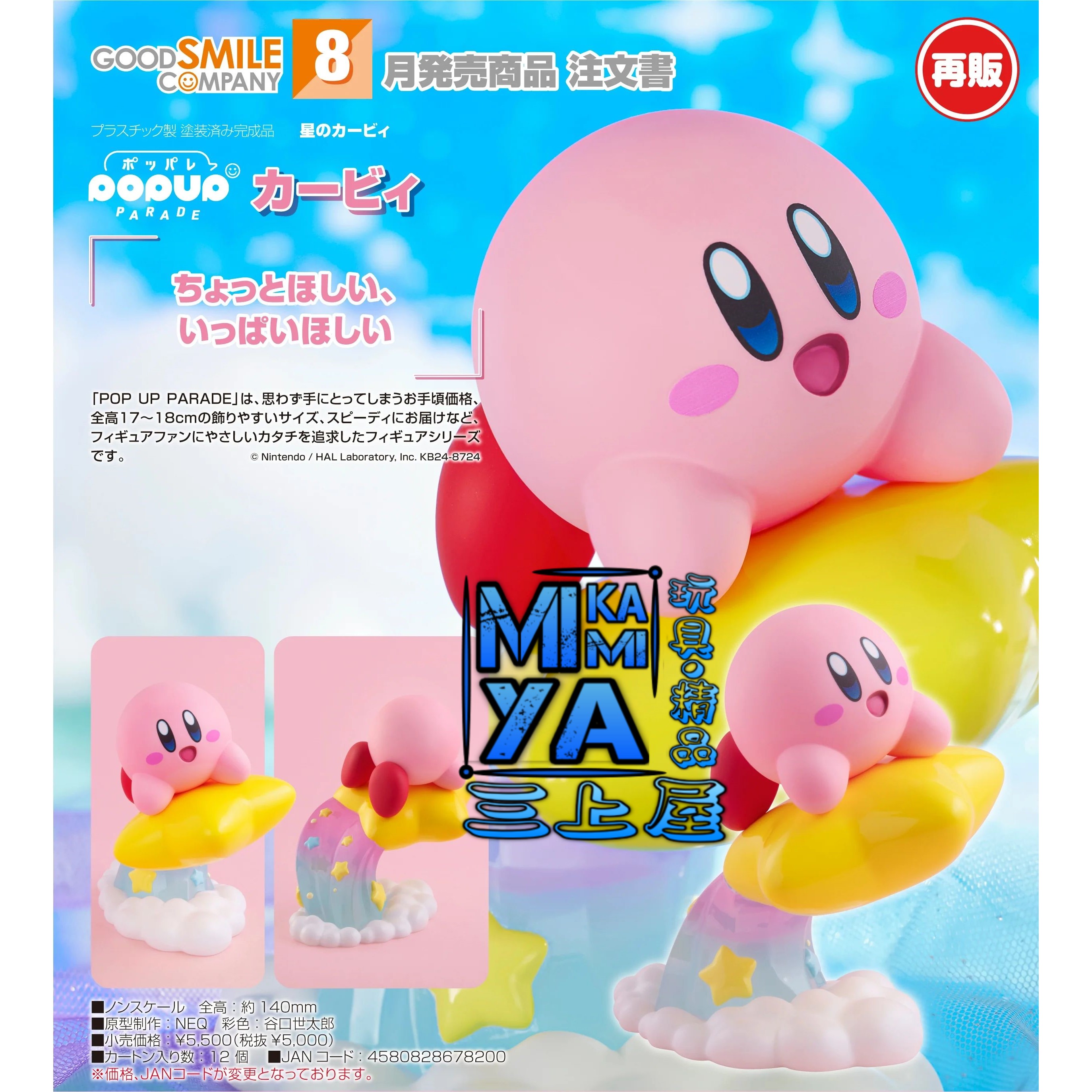 【預訂日期至8/5/26】 Good Smile Company POP UP PARADE 卡比 : 星之卡比 / GSC POP UP PARADE Kirby   🌸[訂單確認後,本店會於一週內發出電子預購單據,屆時請確認WhatsApp對話查收。"如需到店提取紙質單據或使用其他通訊APP可於備註告知"]
