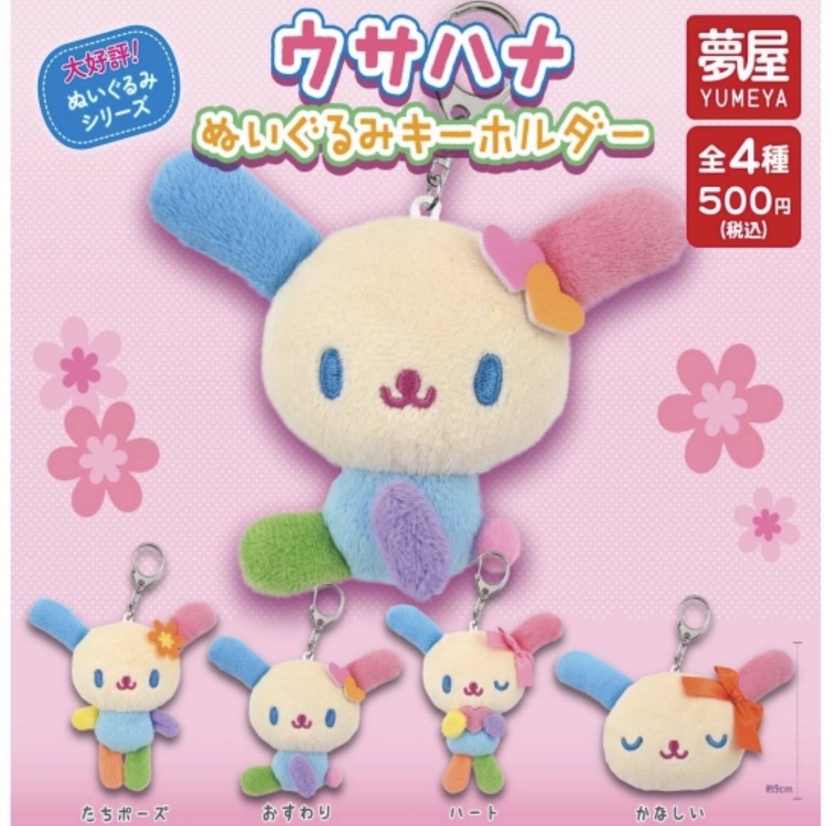 5月再販預訂｜usahana系列公仔吊飾扭蛋（隨機/全套）