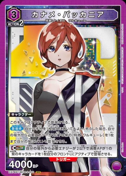 Union Arena TCG Macross  EX14BT/MCR-2-031 (SR)
