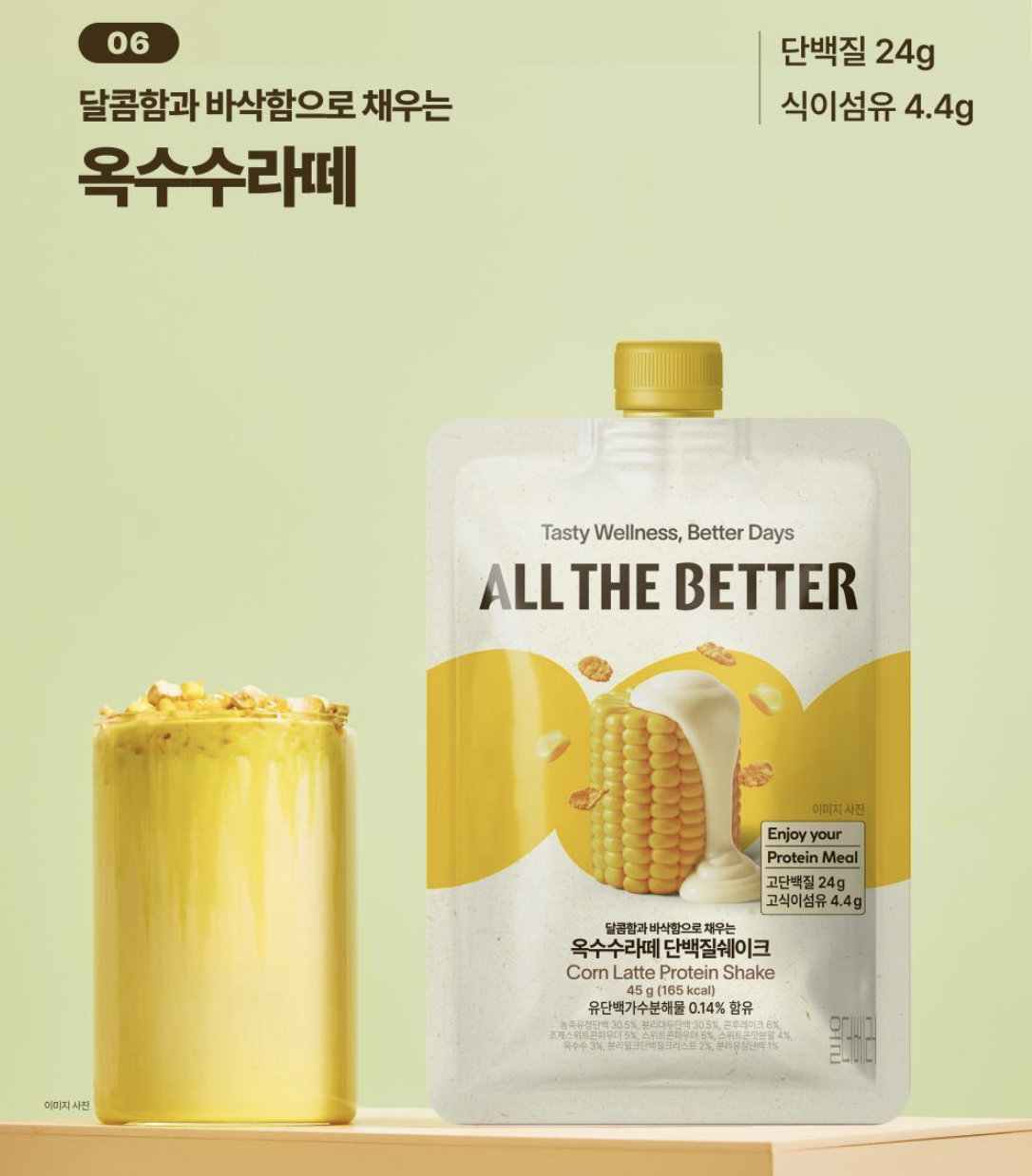 限時優惠｜韓國 ALL THE BETTER 高蛋白 代餐奶昔 2包/套｜Protein Shake