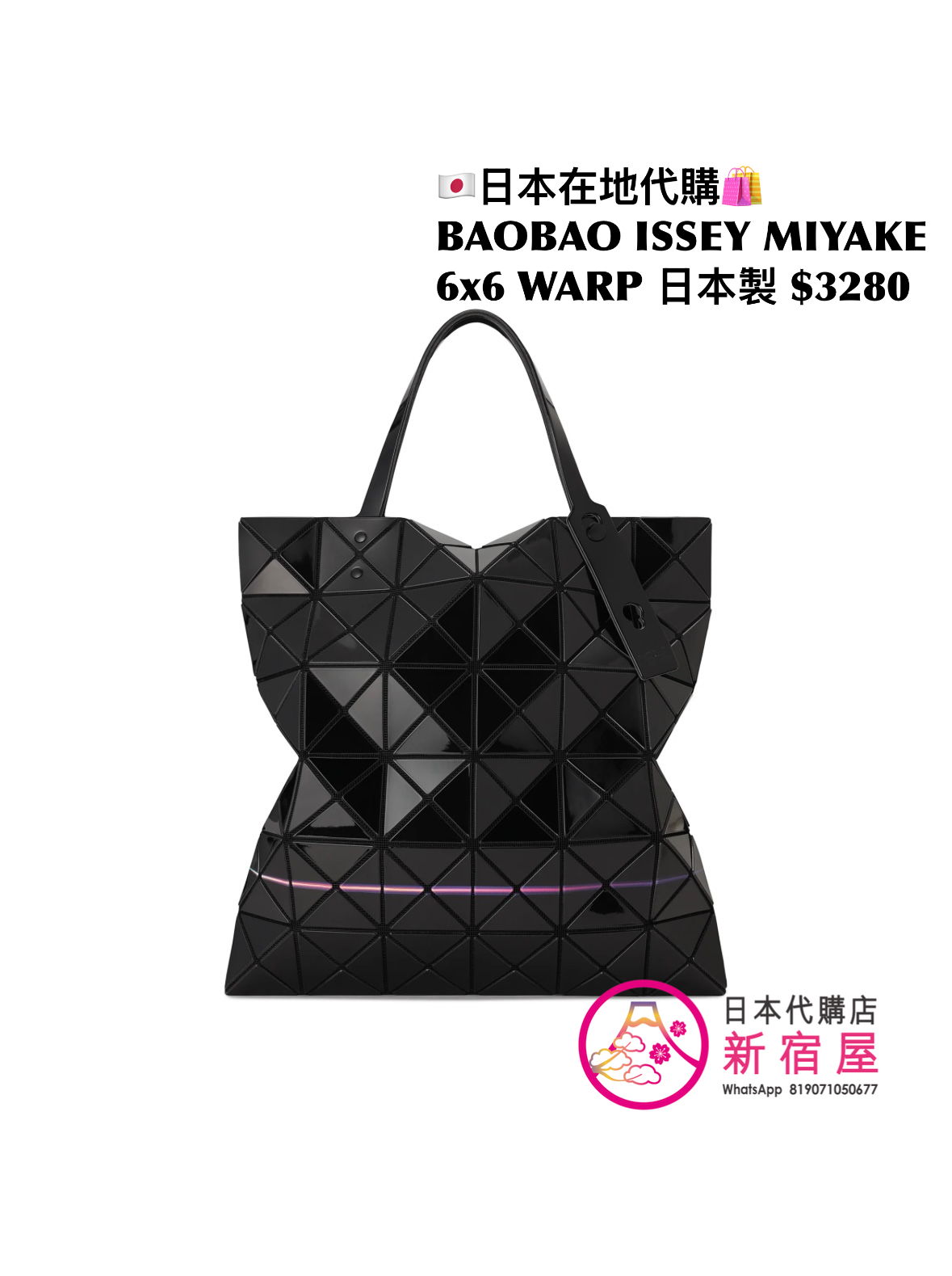 BAOBAO ISSEY MIYAKE WARP