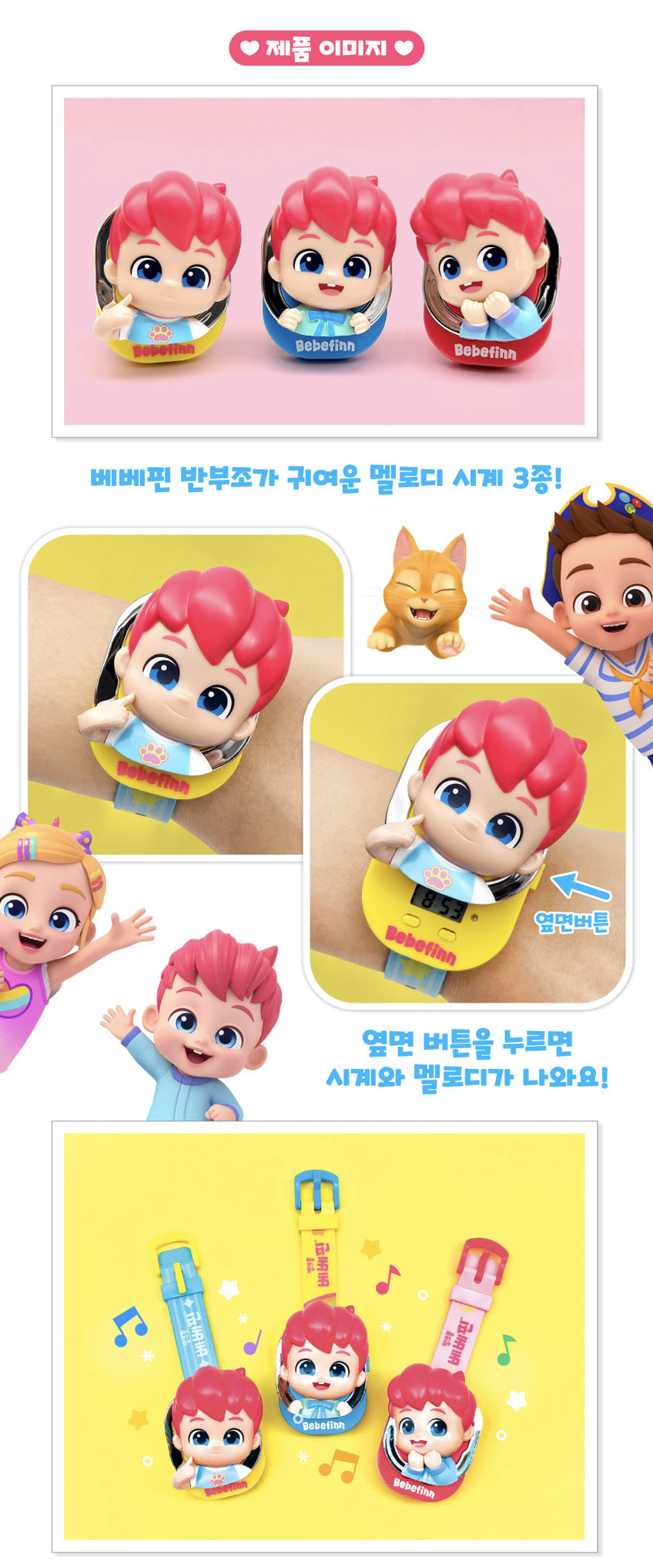 🇰🇷 Bebefinn 電子手錶 🇰🇷