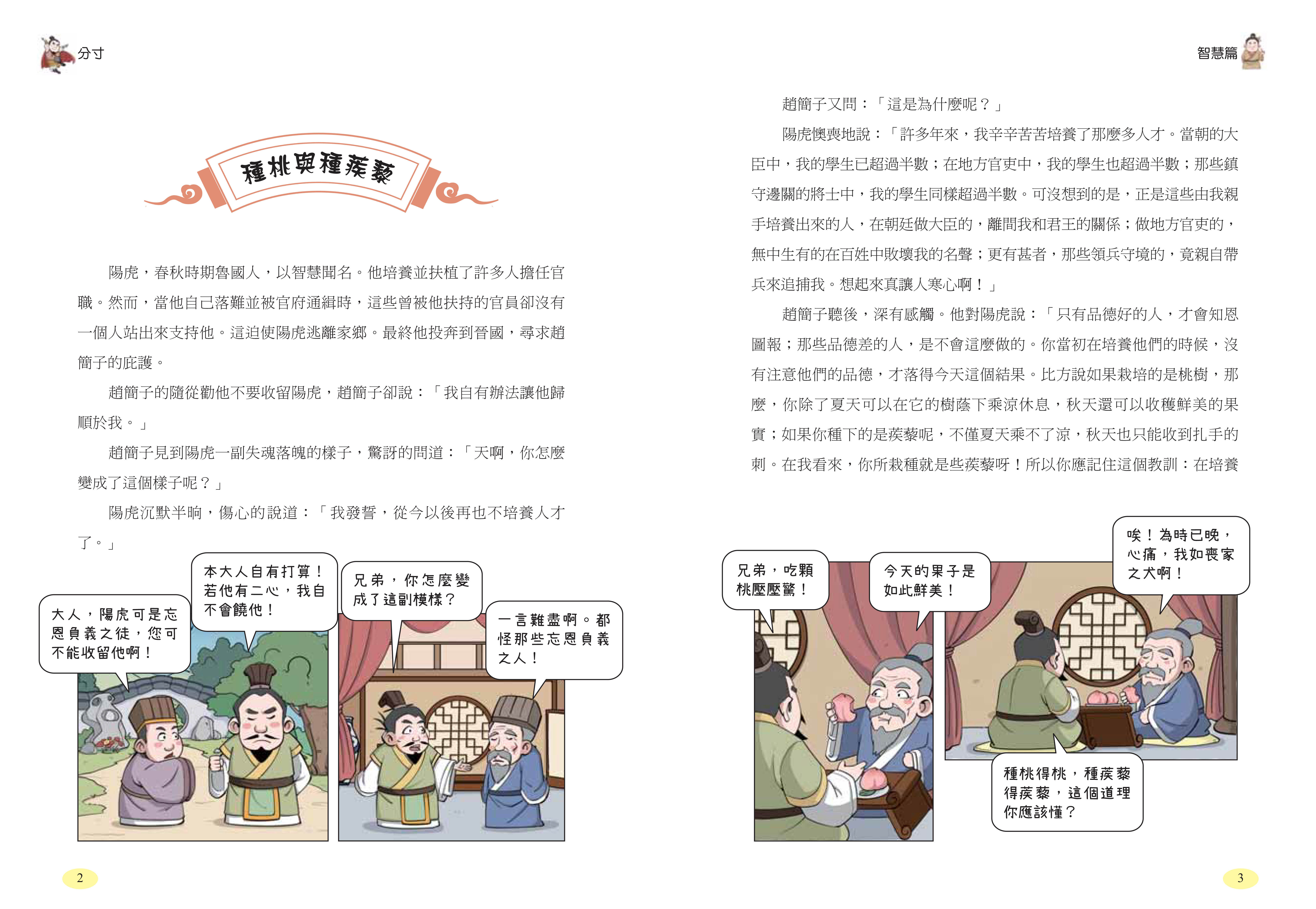南門 畫版孩子必讀的人生智慧叢書6本