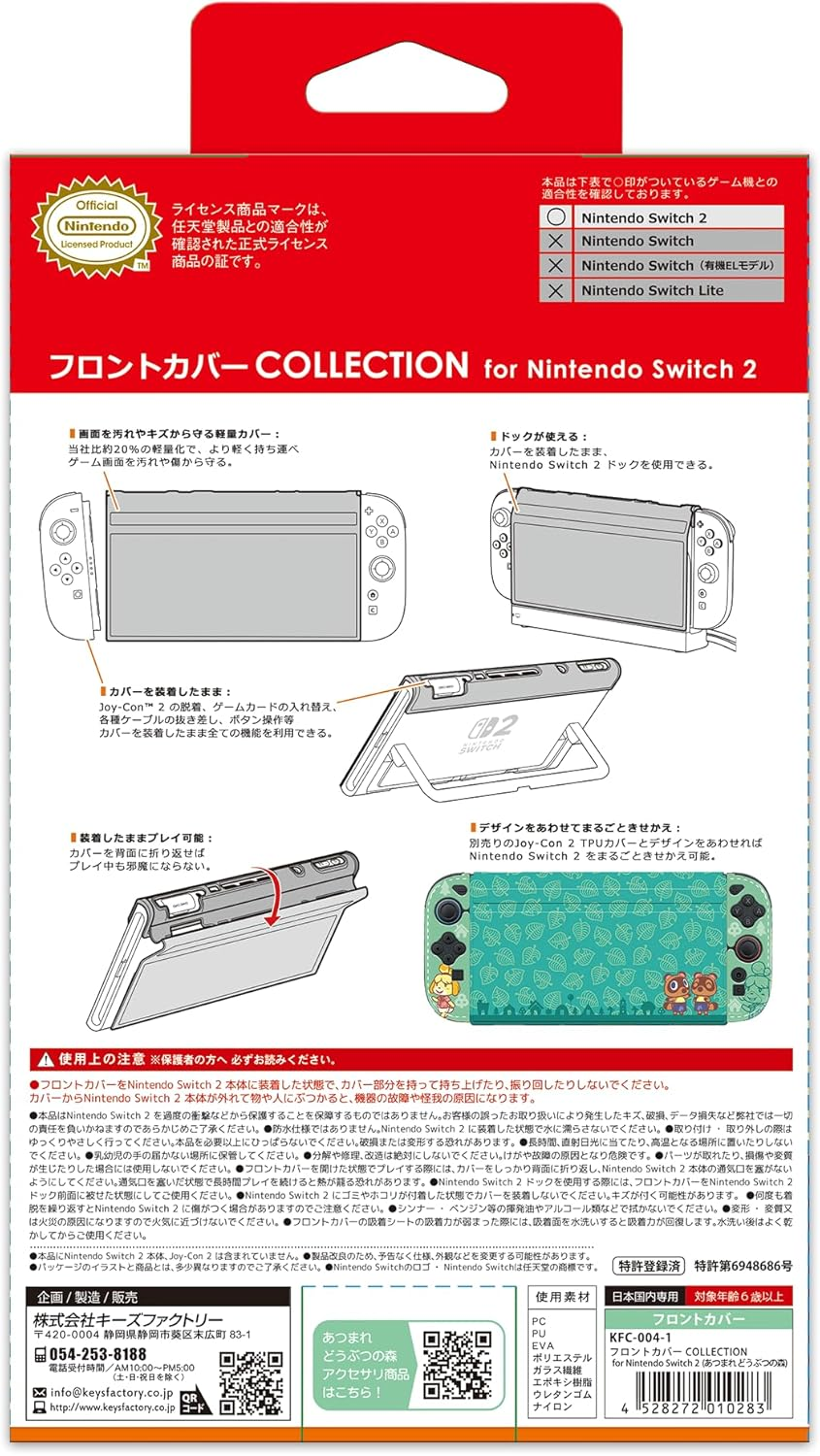 【預售 26年8月】SW2 Keys Factory 掀蓋式機面 (動物森友會) / Front Cover (Animal Crossing) PO0685