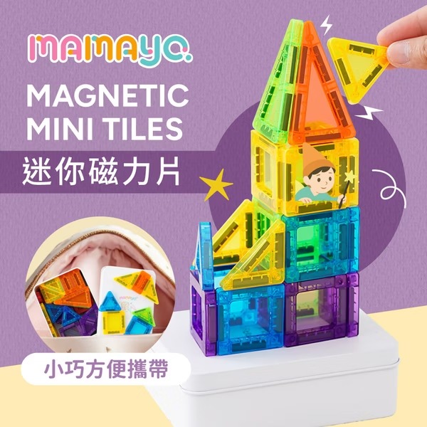 【mamayo】磁力片 - 迷你磁力片48pcs