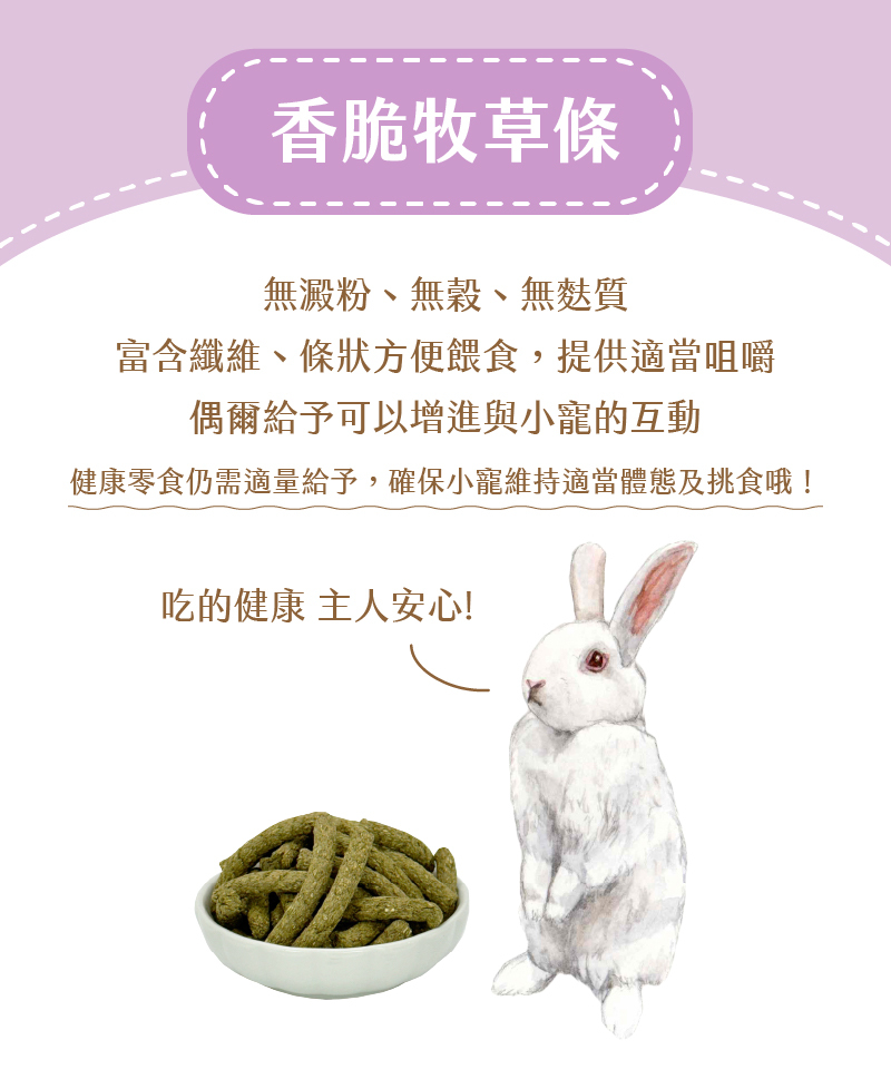 台灣愛米可緹 香脆牧草條 - 65g