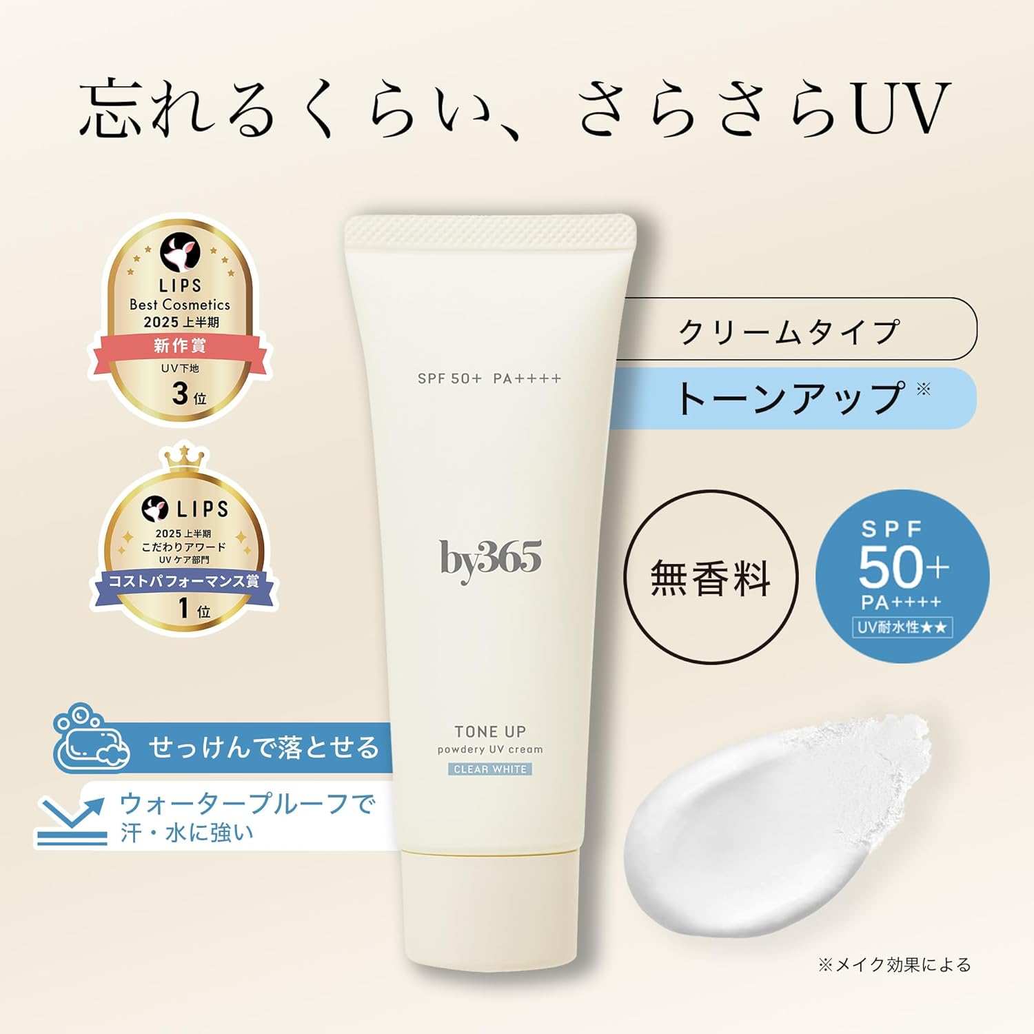 2026新版｜日本製 by365 提亮保濕粉感防曬霜 Tone Up Powdery UV Cream SPF50+  PA++++ (60g)