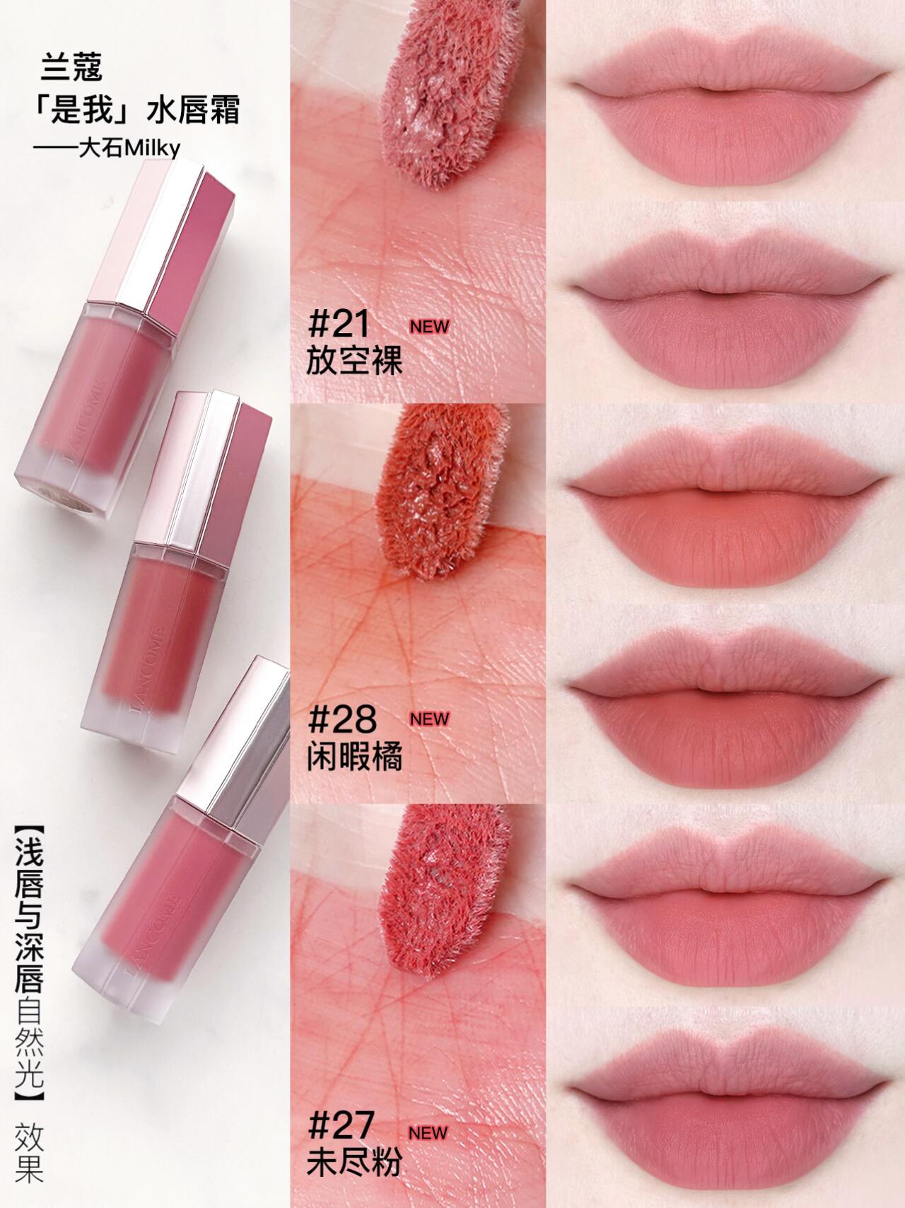 2026新品！ Lancome/蘭蔻是我水唇霜薄紗唇釉唇泥27 21 28 22 23