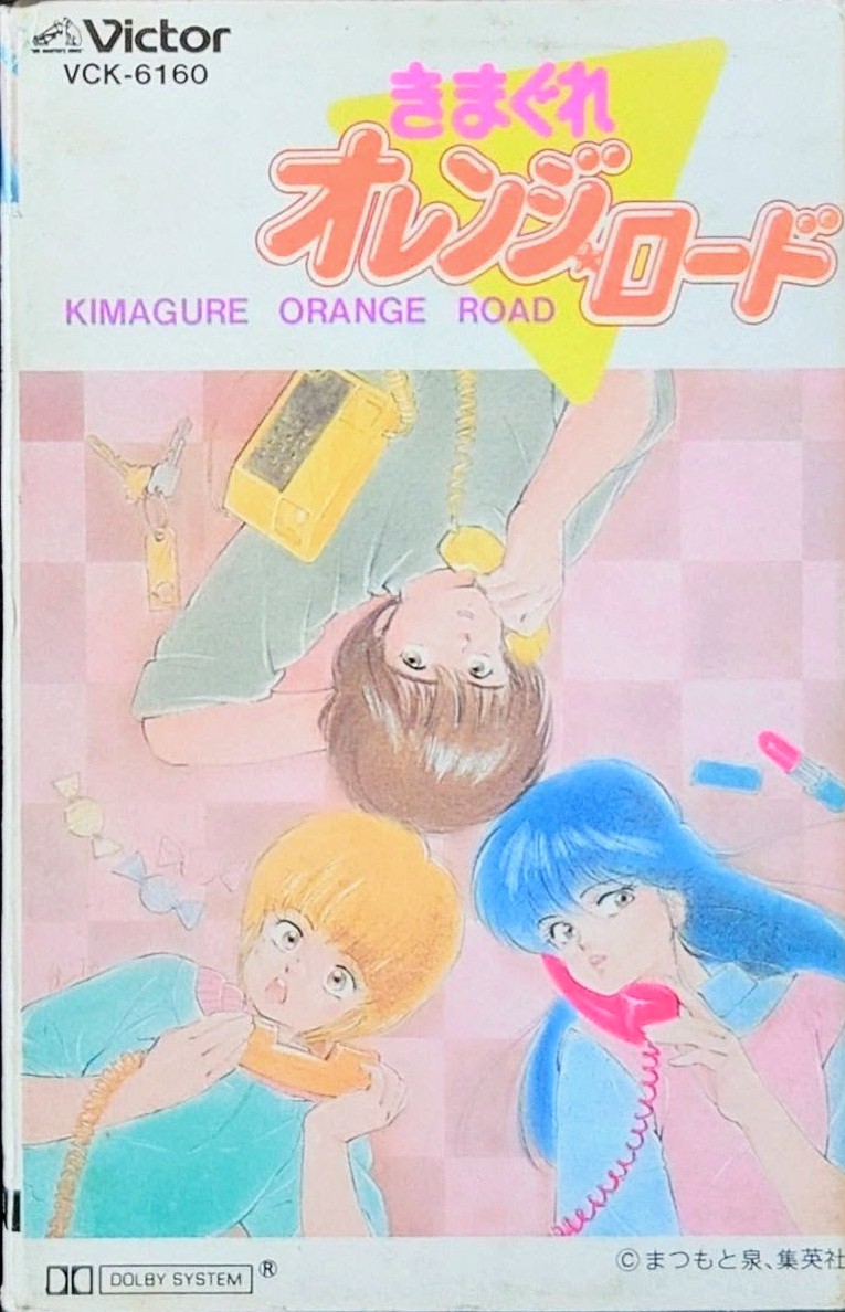 (激罕) 松本泉 < 橙路 > 1985 卡式錄音帶