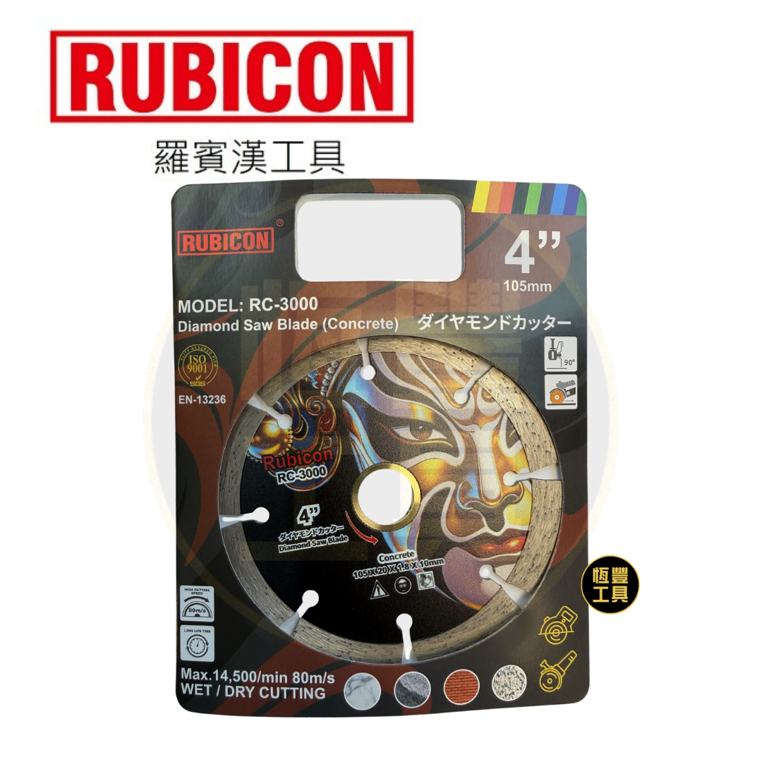 RUBICON 4"鑽石陶瓷薄切割片 RC-3000 （瓷磚/精細型）
