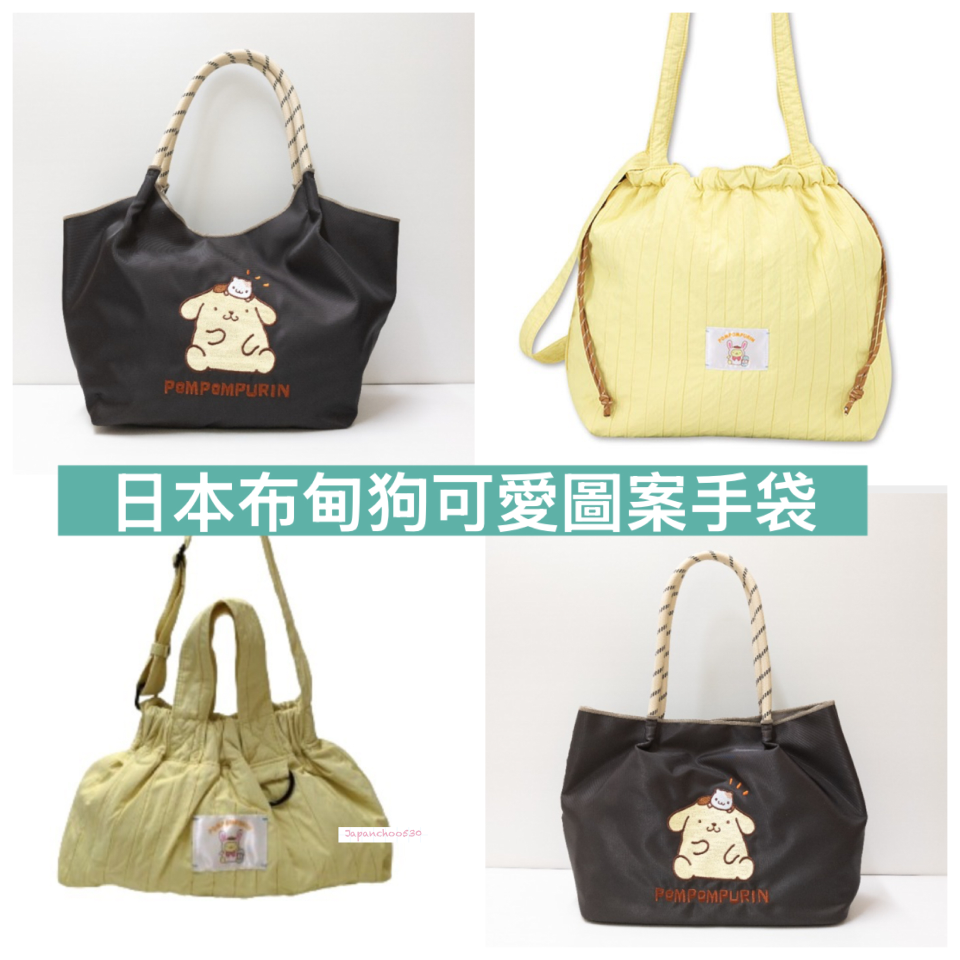 日本預訂📍日本布甸狗可愛圖案手袋 2026年5月下旬出貨