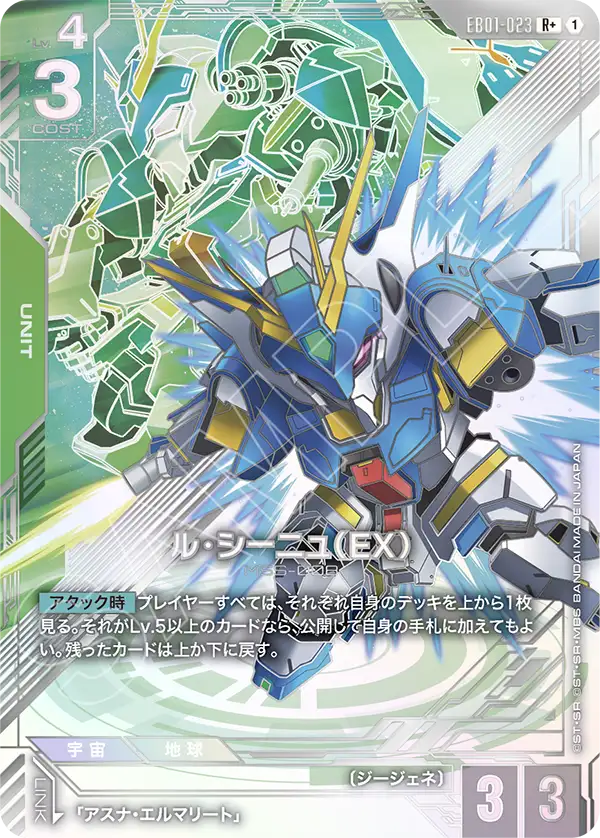 EB01-023 天鵝（EX）R+