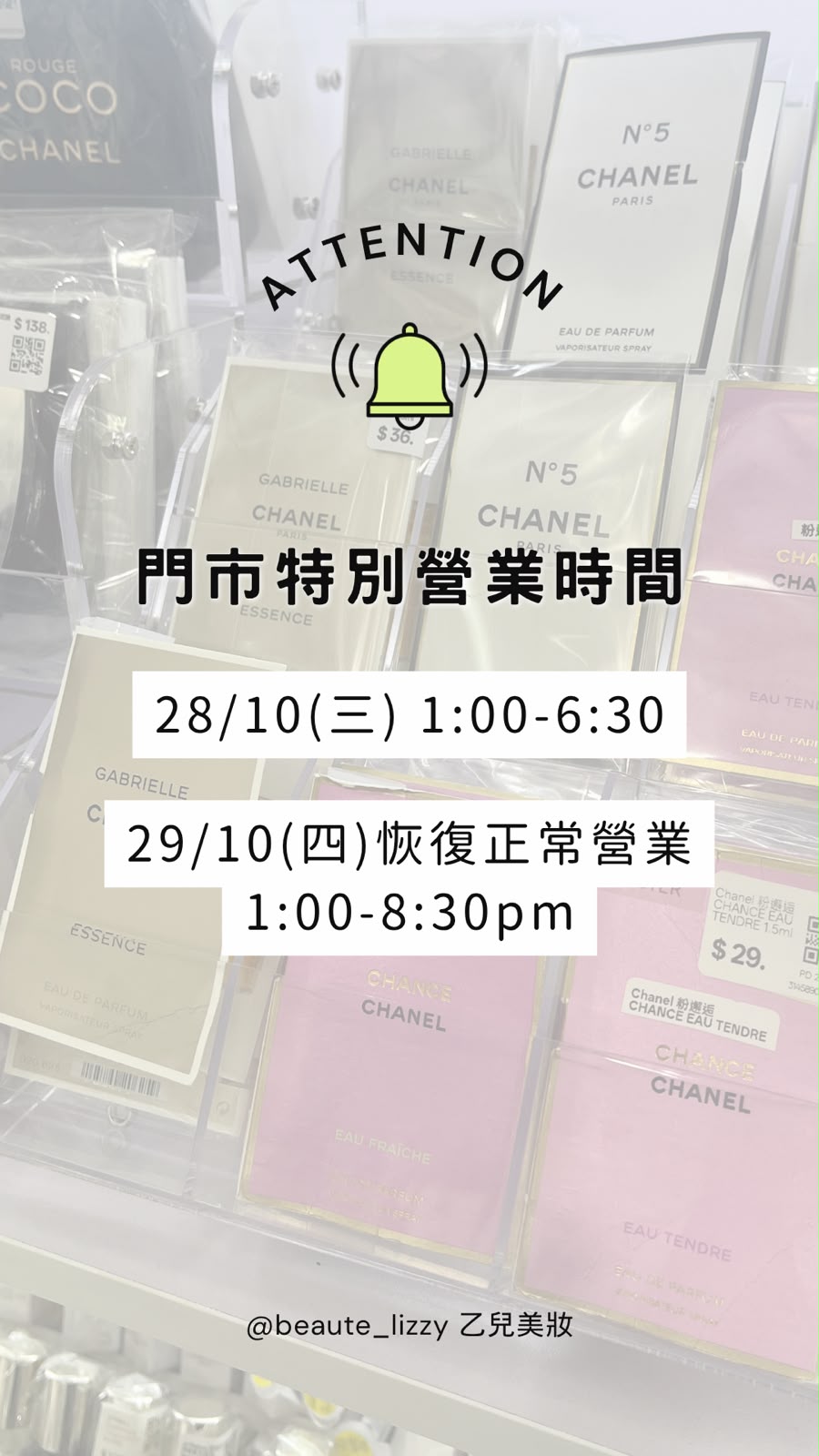  10月28日 星期三 1：00-6：30pm 📍門市營業時間 