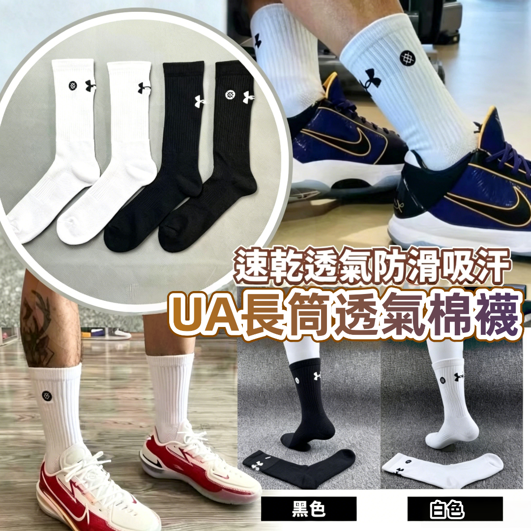 UA長筒透氣棉襪（一套4對）