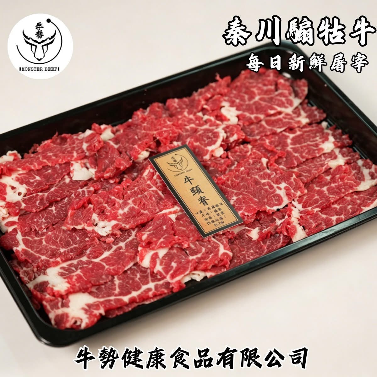牛勢