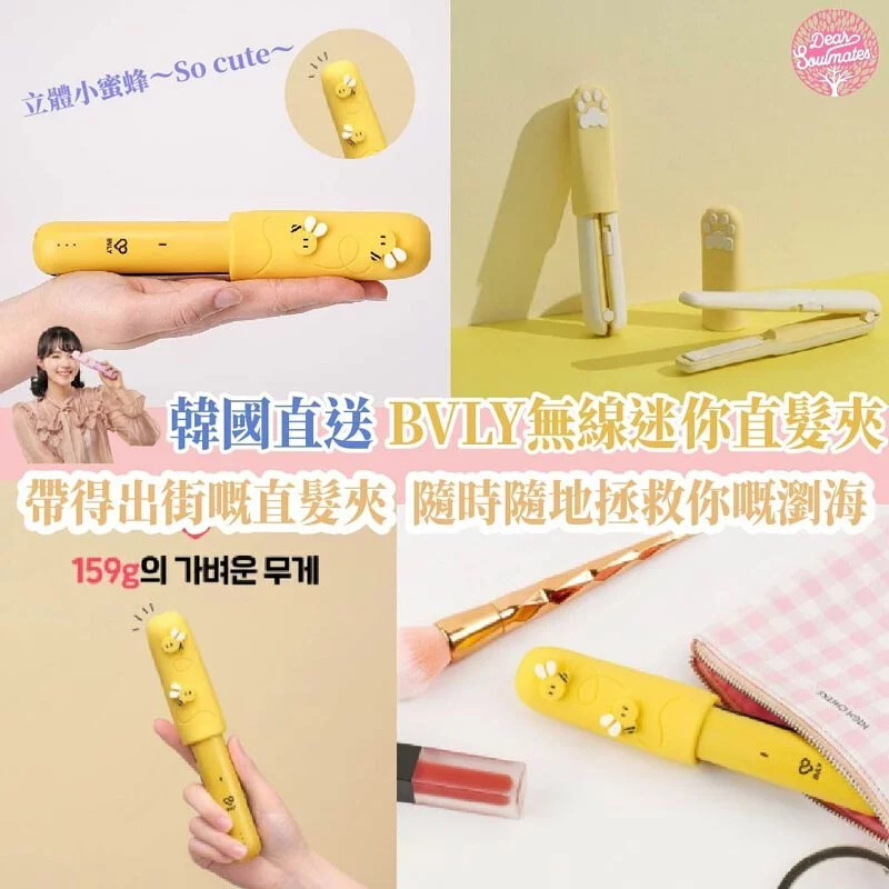 韓國直送 BVLY無線迷你直髮夾【8/30 截單，預計 :9月中至尾發貨】