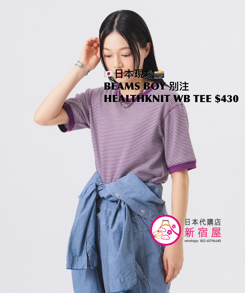 BEAMS BOY 別注 HEALTHKNIT WAFFLE BORDER T-SHIRT