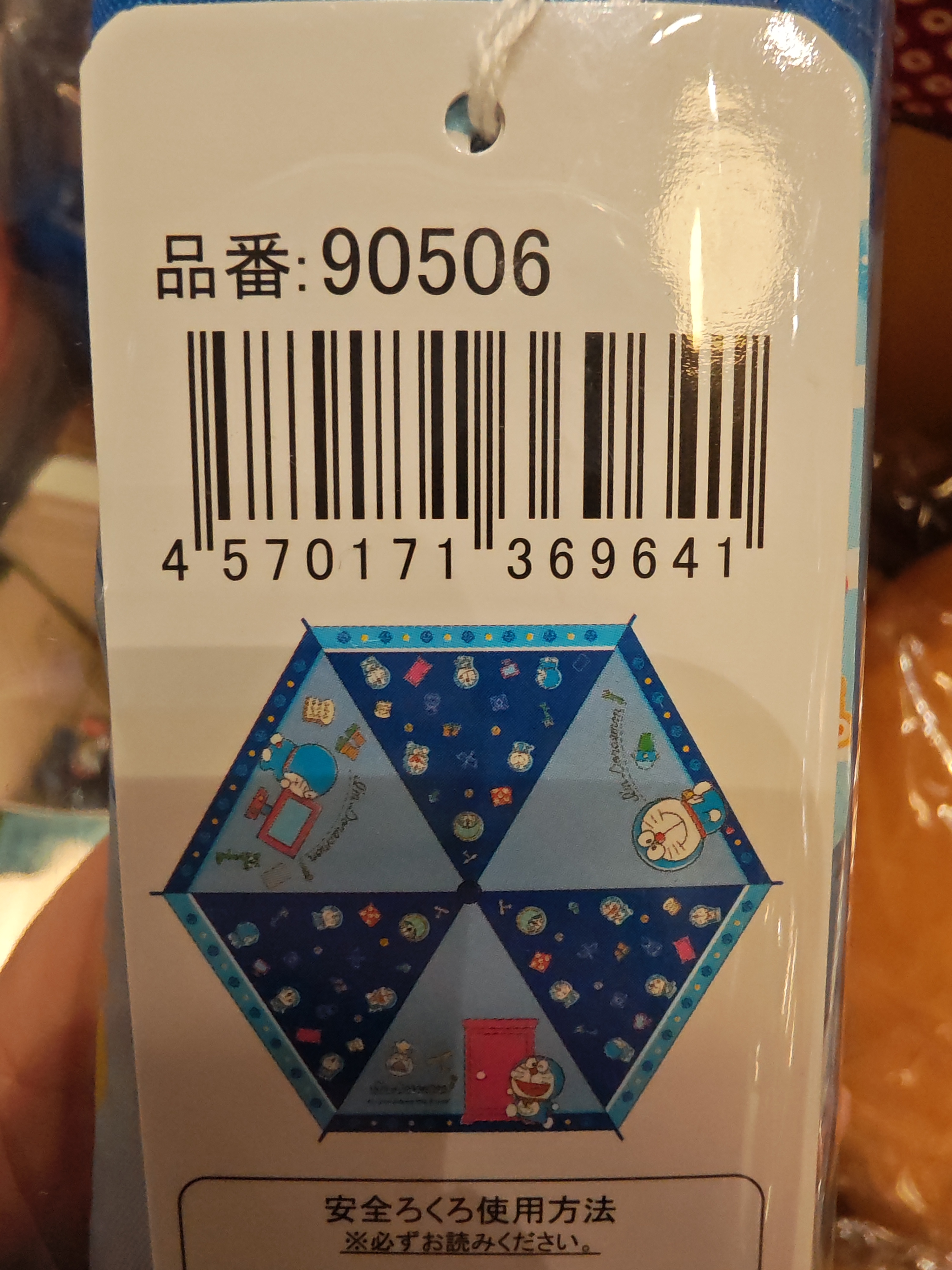卡通遮－多啦A夢 90506