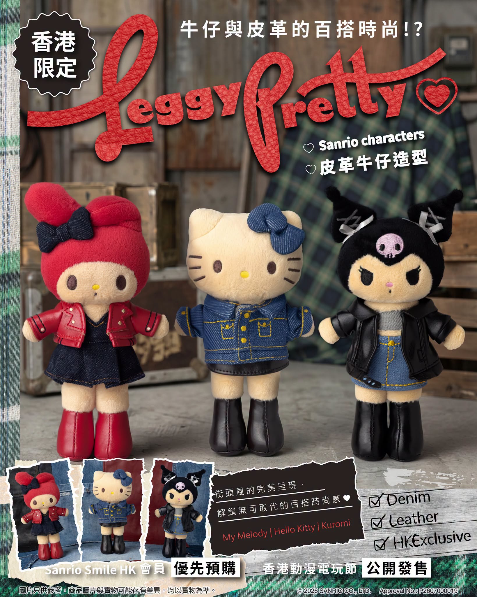 【香港】Sanrio Characters 長腿造型系列（皮革牛仔造型）