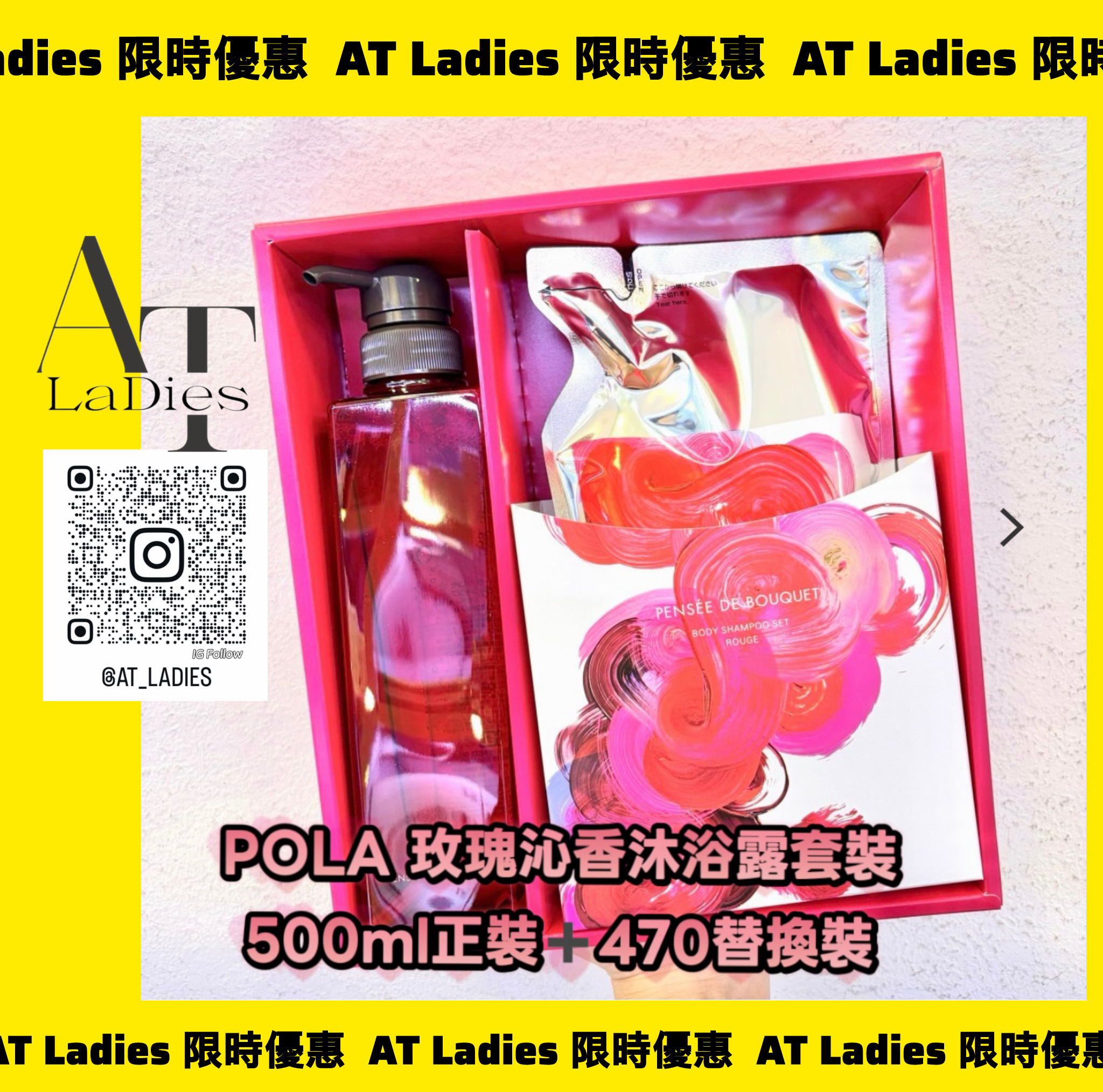 POLA 玫瑰沁香沐浴露套裝