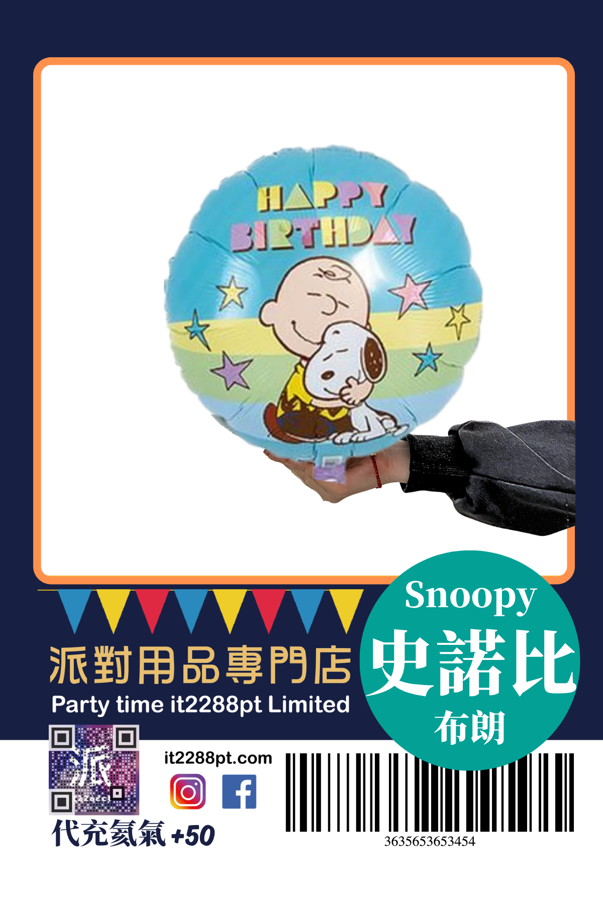 正版美國卡通氣球｜生日派對/主題裝飾/兒童禮物