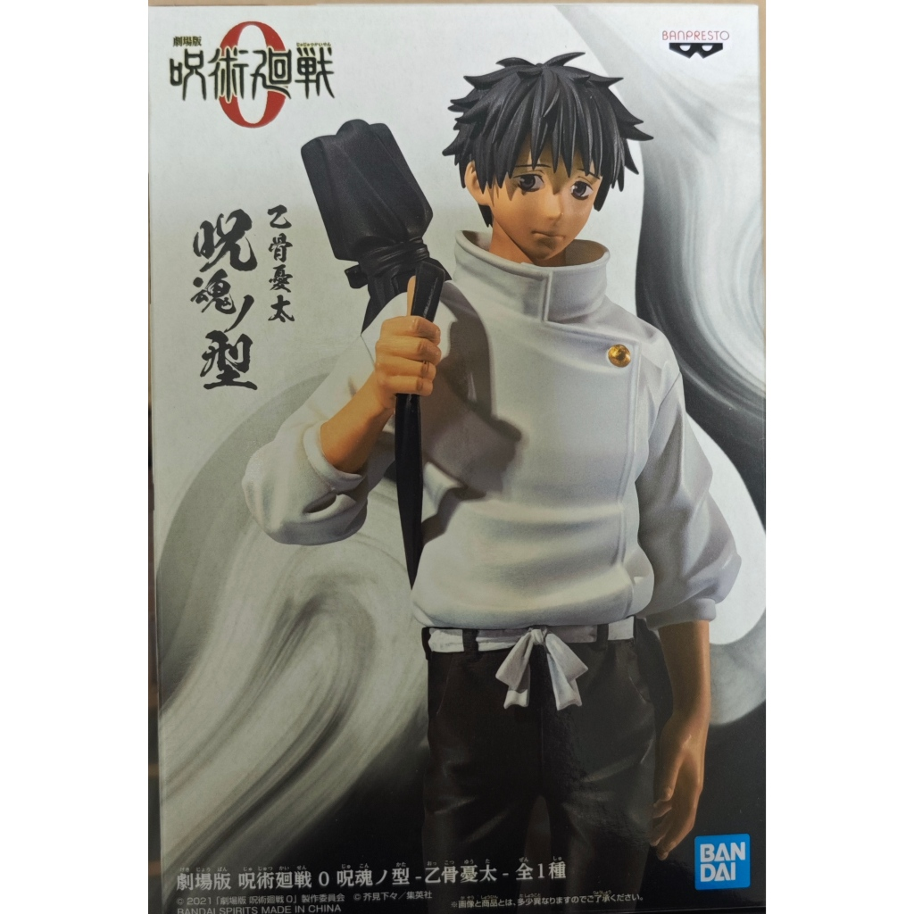 Banpresto, Jukon No Kata Figure: Jujutsu Kaisen,Yuta Okkotsu 咒術迴戰 咒魂型 乙骨憂太