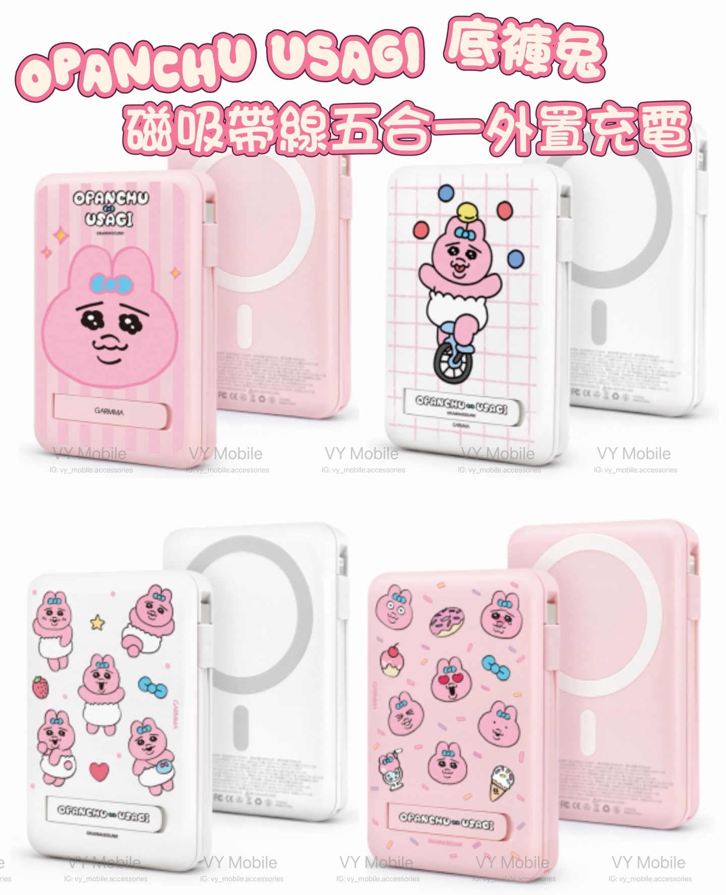 《 最新款 》 3C認證  ❤︎正版授權 底褲兔  磁吸帶線五合一充電器