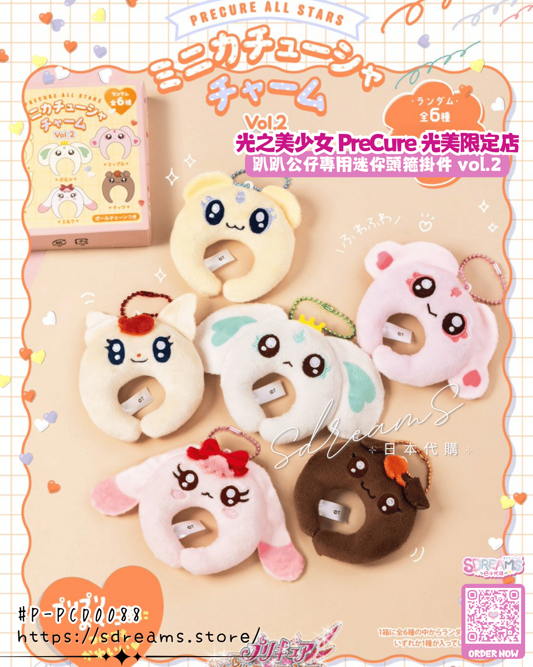 光之美少女 PreCure 光美限定店 趴趴公仔專用迷你頭箍掛件 vol.2 #P-PCD0088 [TOEI] (PRE-ORDER) [2026/06]