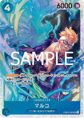 One Piece TCG Card Game - PRB02-008 (SR) Marco 