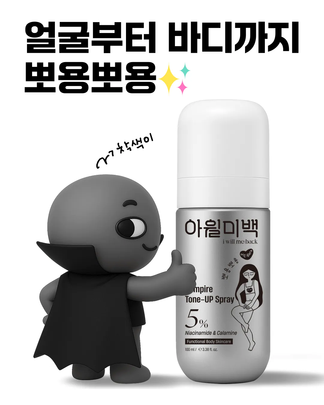 韓國🇰🇷直送✈️i will me:back 吸血鬼提亮噴霧 銀色 100ml