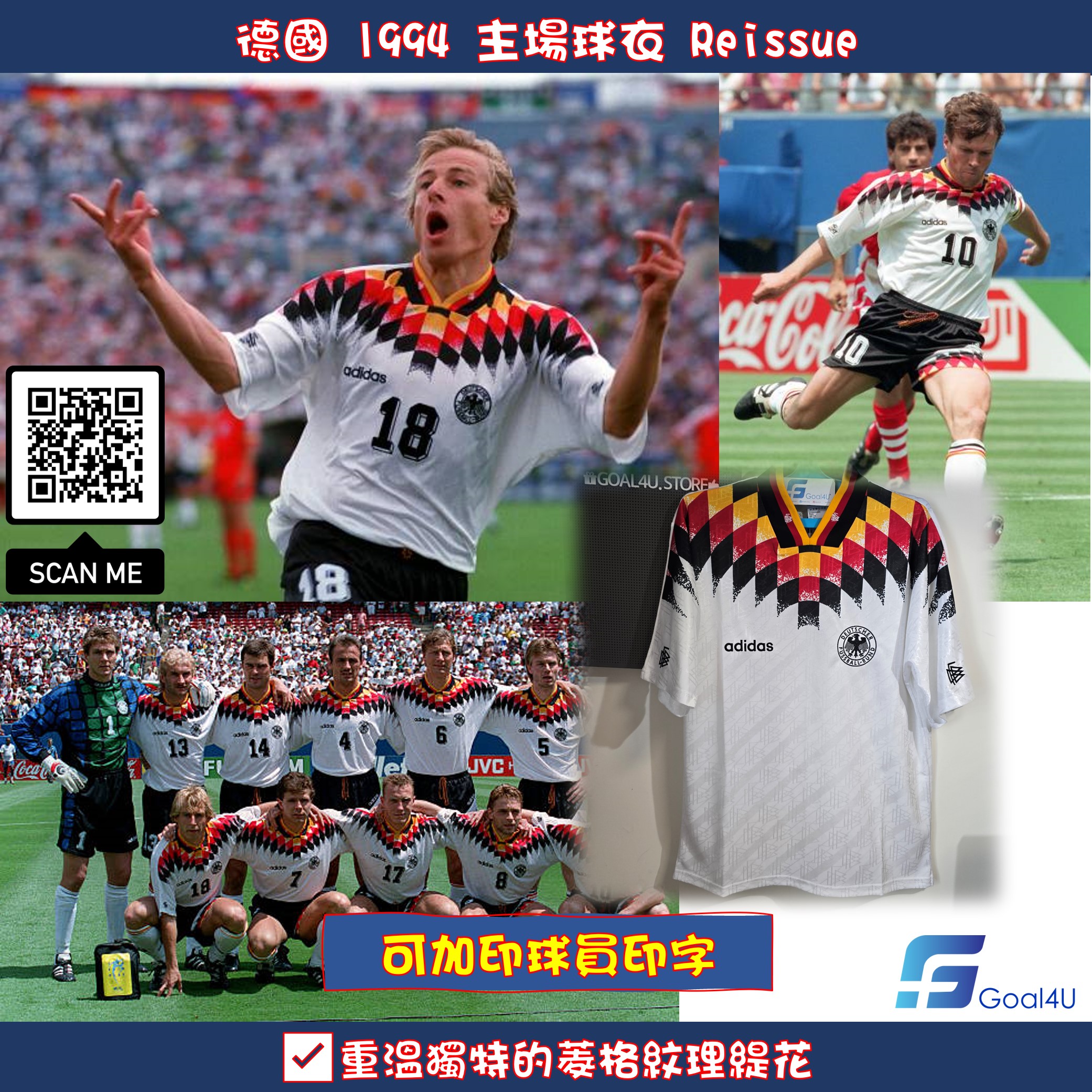 #部分碼現貨 ⚫🟥🟨Adidas Germany 德國 1994 主場球衣 Reissue (可加印字) JN3705