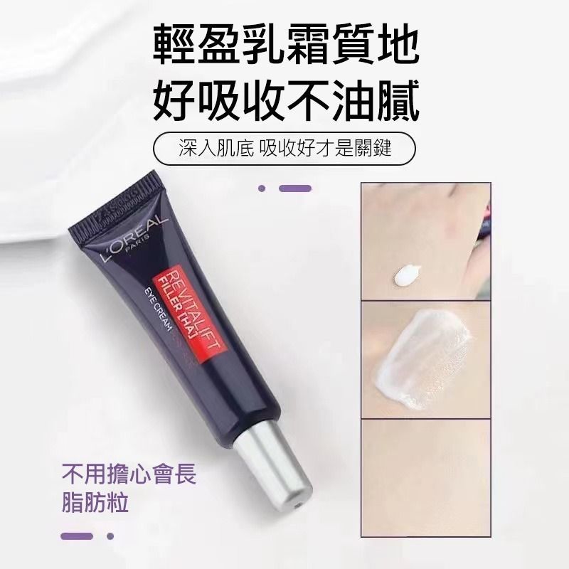 Loreal 歐萊雅 紫熨斗眼霜 7.5ml (專櫃）