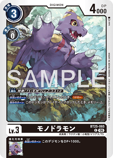 BT25-065 モノドラモン