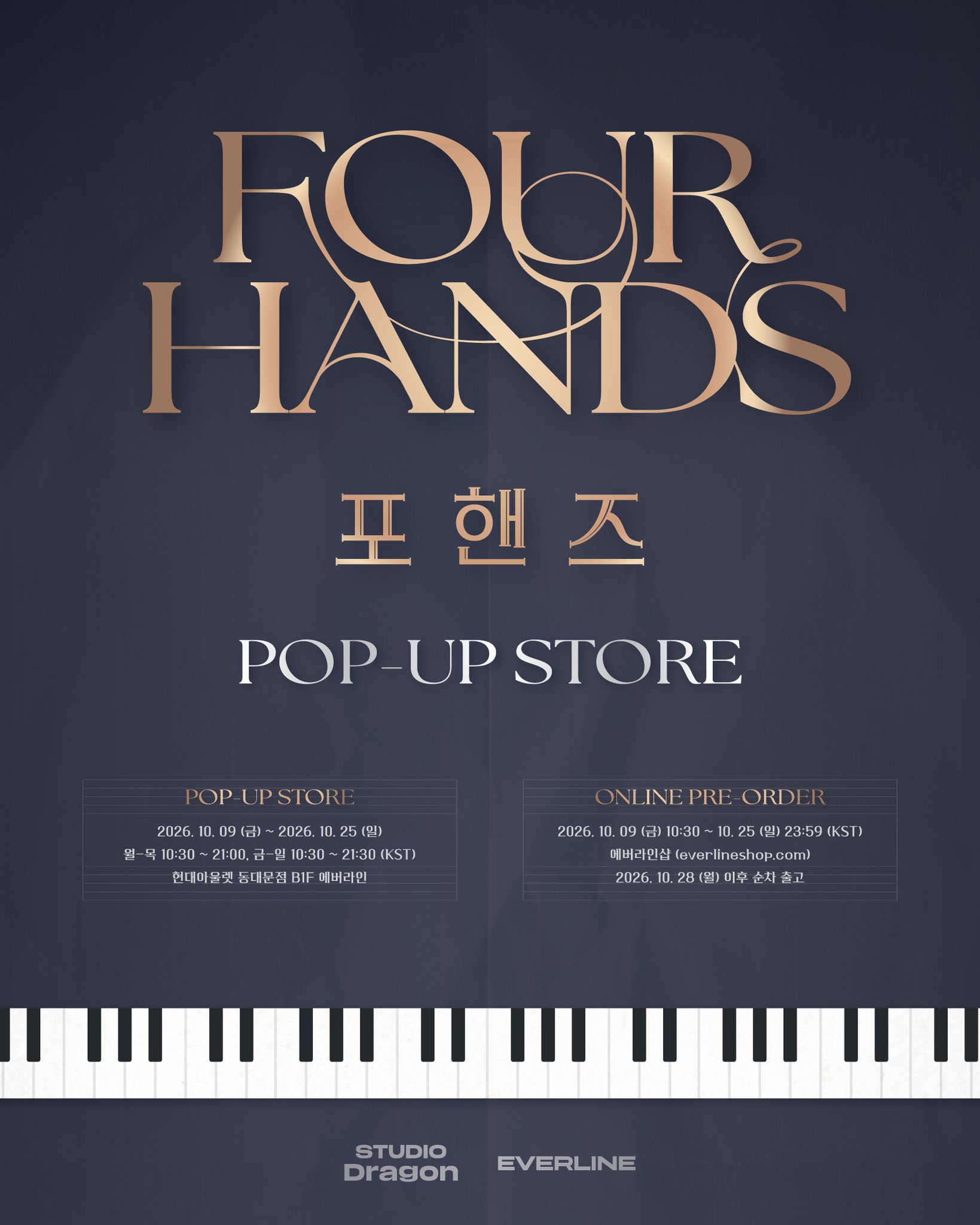 韓劇周邊 - 四手聯彈 兩首奏鳴曲 포핸즈 POPUP STORE