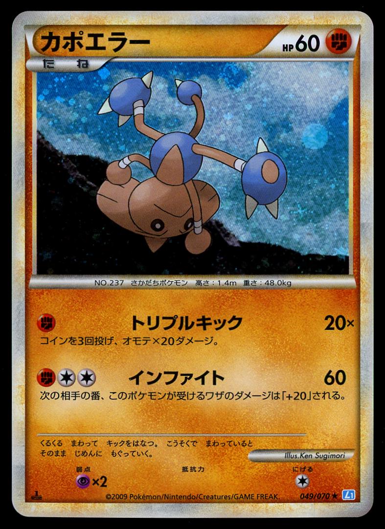 (寄賣)HITMONTOP  #049 PSA10