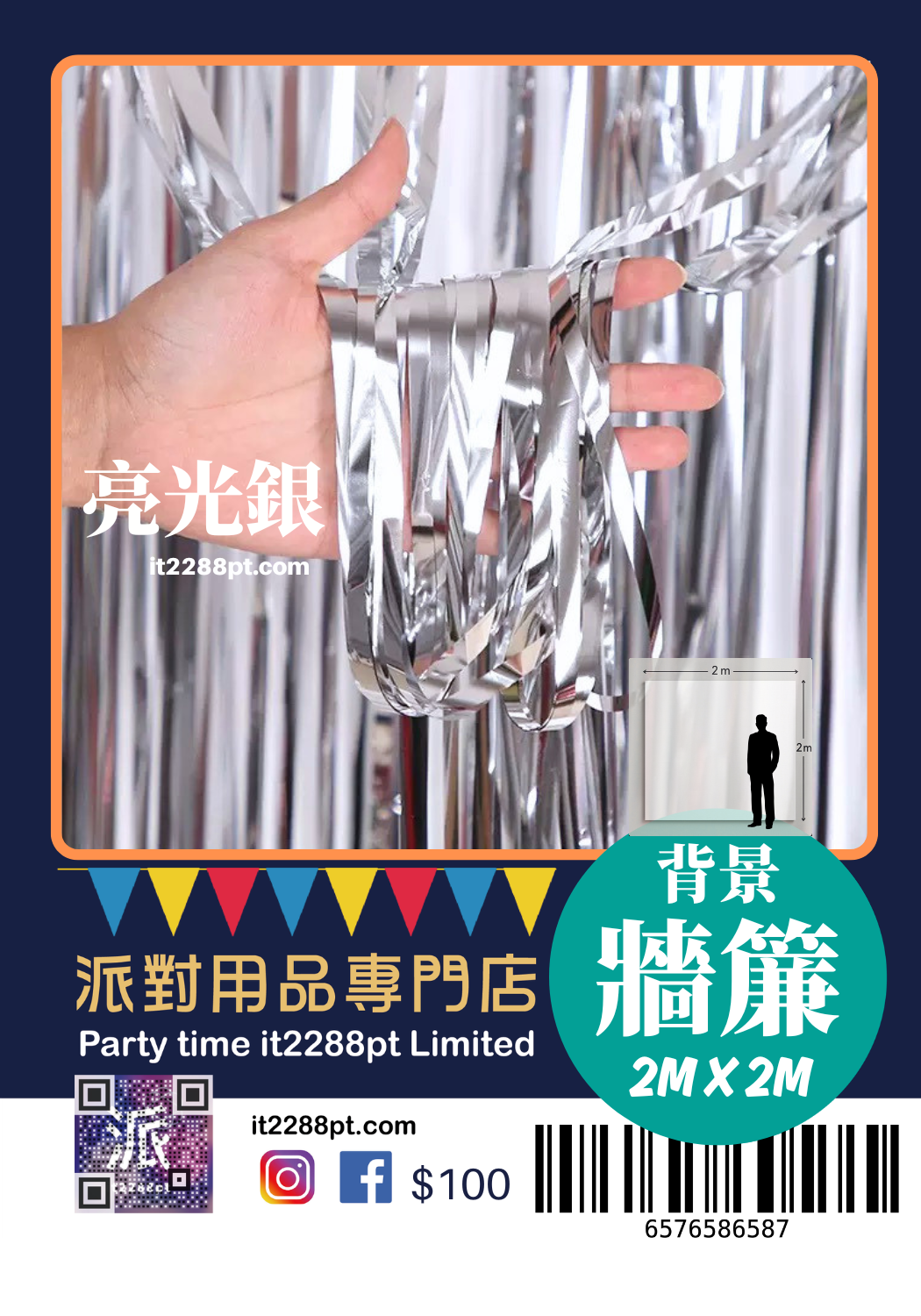生日背景牆簾 流蘇幕簾 派對背景裝飾 Birthday Background Curtain