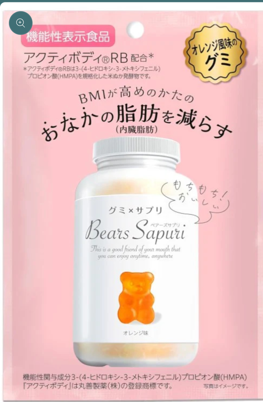 現貨現貨少量 日本製｜MSINC Bears Sapuri 小熊腹部內臟減脂軟糖 60g